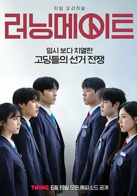 《竞选伙伴》：当菜鸟律师遇上“戏精”政客，爆笑演绎政治喜剧！