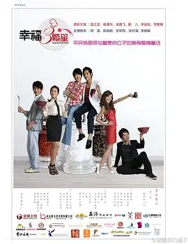 《幸福三颗星》：甜蜜爱情与家族纷争，看灰姑娘如何逆袭成人生赢家！