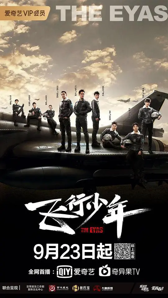 《飞行少年》：热血青春，逐梦蓝天，看一群少年如何驾驭梦想，翱翔天际！