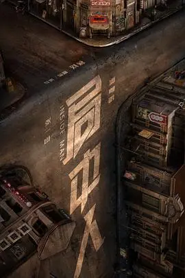 《局中人》深度影评：迷雾重重的谍战人生，谁是棋子？谁是执棋人？