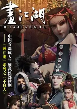 《画江湖之不良人》影评：国漫巅峰之作？侠义江湖背后的爱恨情仇！