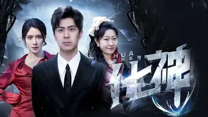 《化神》燃爆来袭：末世机甲觉醒，少年逆天改命，特效炸裂的科幻史诗等你来战！