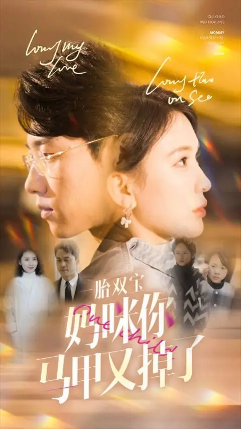 《一胎双宝妈咪你马甲又掉了》：年度最爽！看飒姐如何玩转豪门，手撕绿茶！