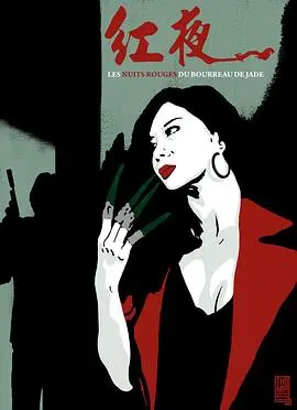 《红夜》深度影评：黑暗欲望下的扭曲人生，揭秘娱乐圈的残酷真相