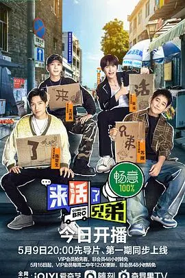 《来活了兄弟》：爆笑兄弟情，职场生存记，看废柴兄弟如何逆袭人生！