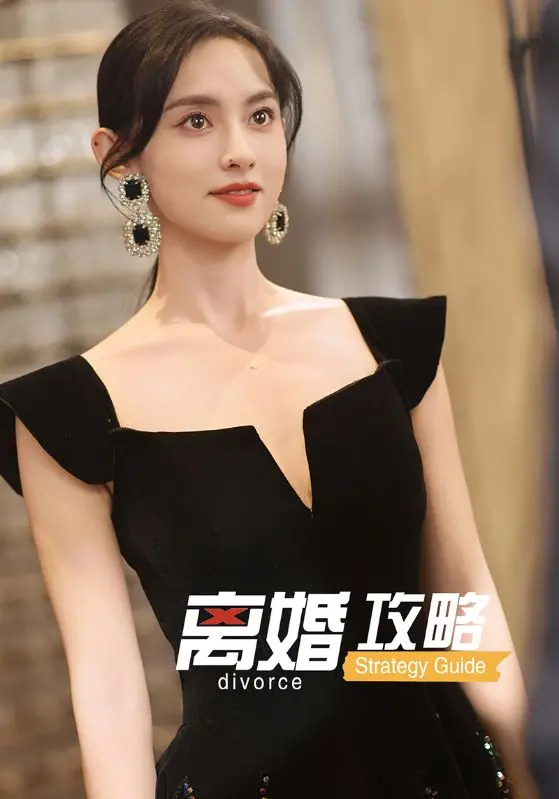 《离婚攻略》：笑着说再见，都市男女情感的终极测试与成长