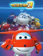 《超级飞侠 第三季》：全新冒险升级！带你环游世界，体验成长与友谊的真谛！