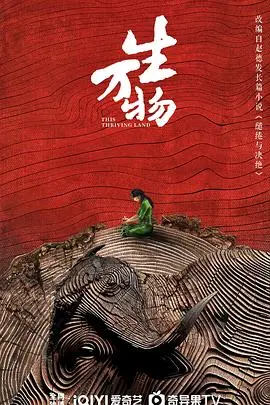 《生万物》：一部关于生命、土地与希望的诗意田园牧歌，触动你内心最柔软的地方！