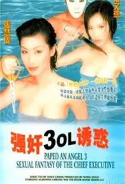 《强奸3：OL诱惑》：禁忌边缘的窥探？解析OL制服下的欲望与挣扎，真的够深刻吗？