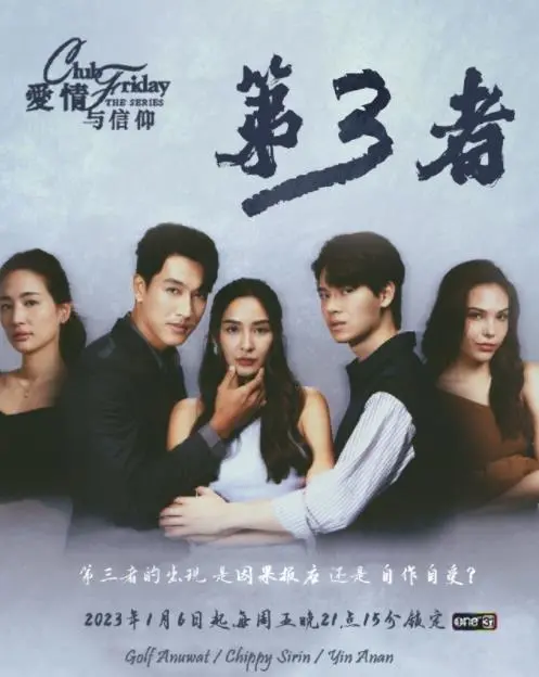 《第三者》：迷雾中的爱欲纠缠，当信任崩塌，谁是真相的囚徒？