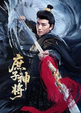 《庶子神将》：草根逆袭之路，另类英雄的超能力冒险，爆笑与热血并存！