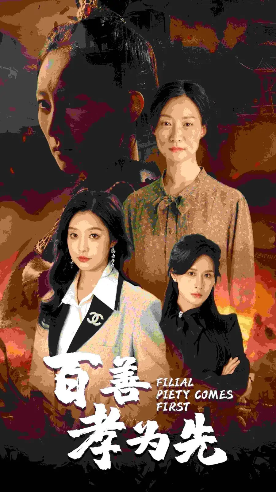 百善孝为先的家庭情感深度剖析：传统孝道与现代青春的碰撞