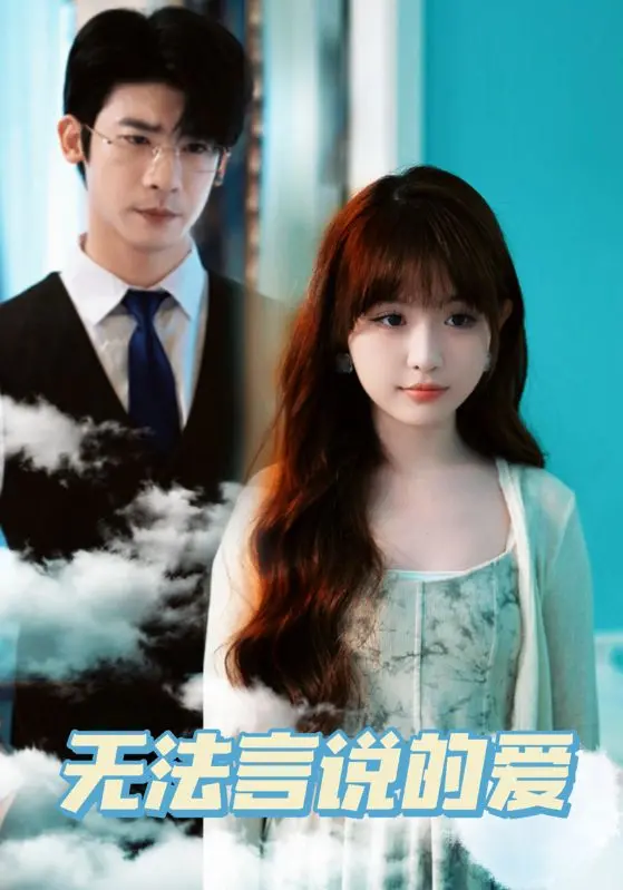《无法言说的爱》：沉默中的深情告白，国产青春片新标杆的治愈力量