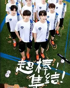 《超棒的我们》：那些闪闪发光的少年时光，青春的烦恼与成长的奇迹