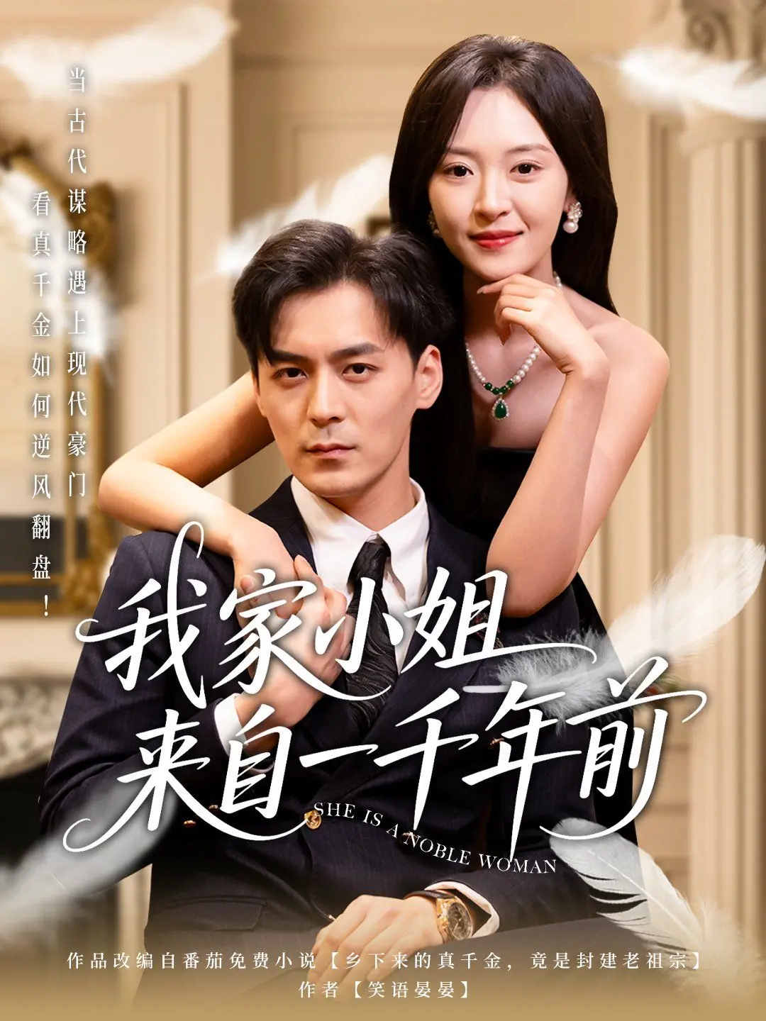 《我家小姐来自一千年前》：穿越千年只为护你周全，一场跨越时空的深情告白，惊艳了岁月，温柔了时光