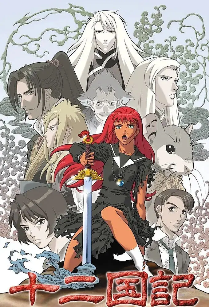 《十二国记》：一段关于成长、责任与自我认知的史诗之旅，让你重新审视王道与人性