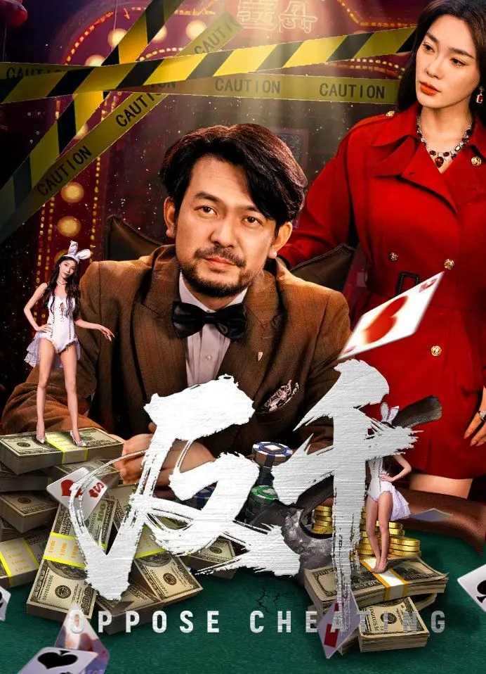 《反千》：一场惊心动魄的金融骗局揭秘，让你看懂那些隐藏在优雅旋律背后的阴谋与博弈